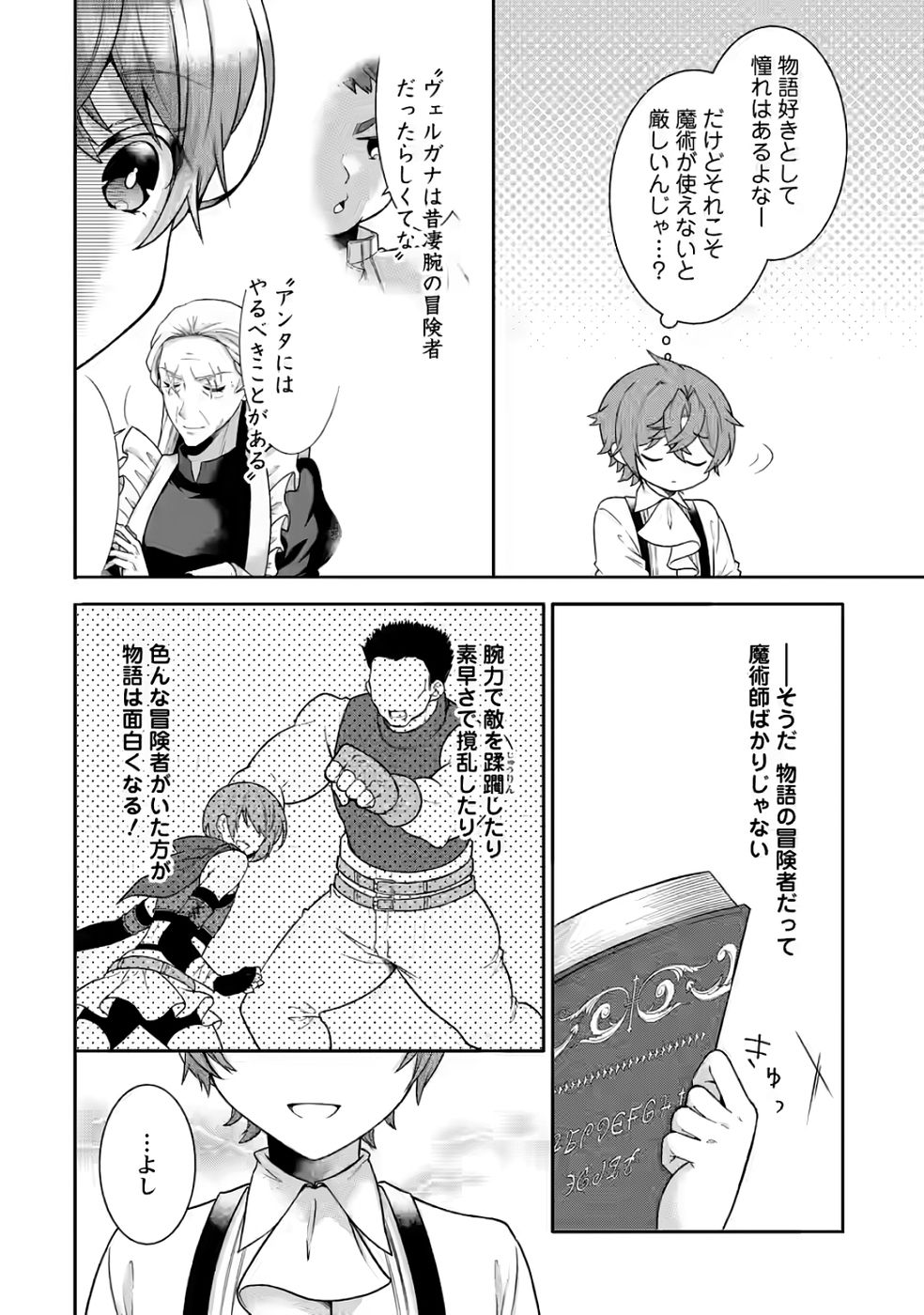 SHINPI NO KO: MAJUTSU GA TSUKAENAI OCHIKOBORE, SUUHI-JUTSU DE NARIAGARU Chapter 2 page 16 - nihonkuni.com