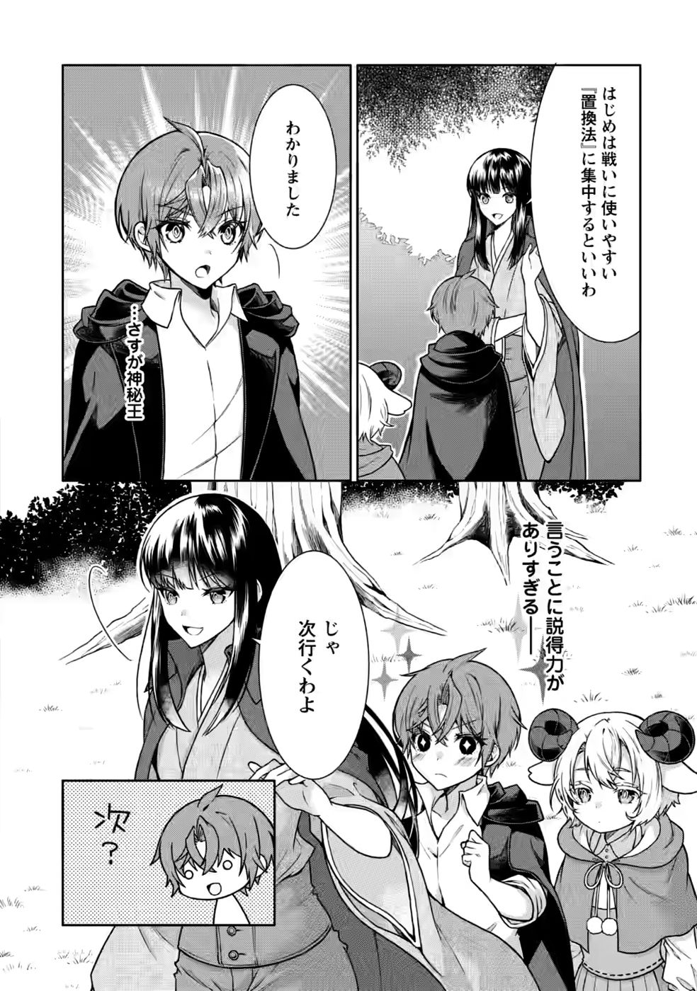SHINPI NO KO: MAJUTSU GA TSUKAENAI OCHIKOBORE, SUUHI-JUTSU DE NARIAGARU Chapter 7 page 16 - nihonkuni.com