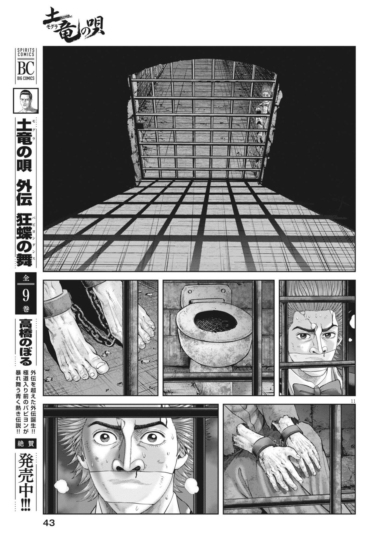 MOGURA NO UTA - RAW Chapter 984 - Page 11