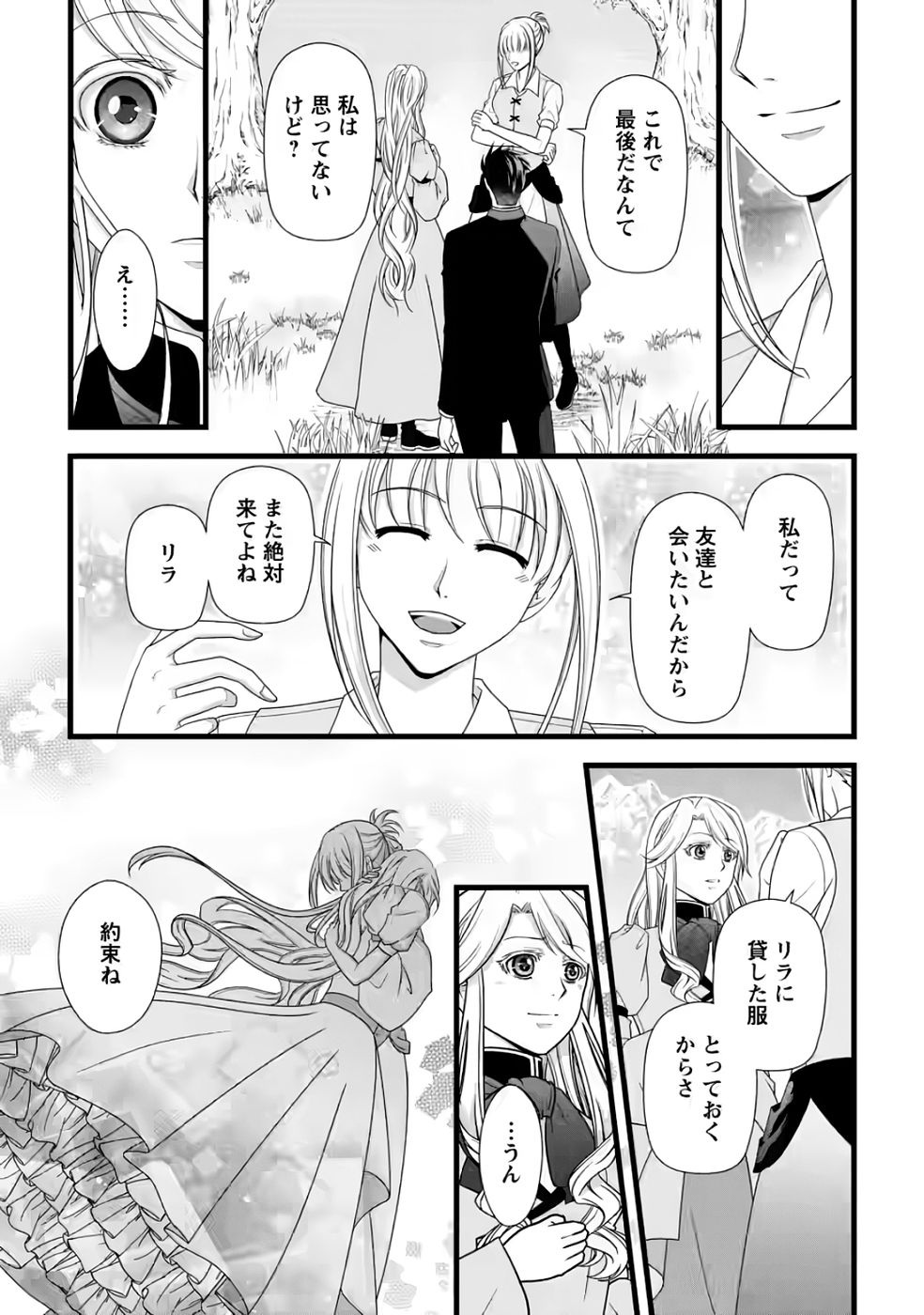 IKATSUI KAO DE KYOUAKU KISHI DANCHOU TO OSORERARERU KOUSHAKU-SAMA NO SAIGO NO KONKATSU AITE WA SHAKOUKAINO MABOROSHI NO HANA DESHITA Chapter 32 page 19 - nihonkuni.com