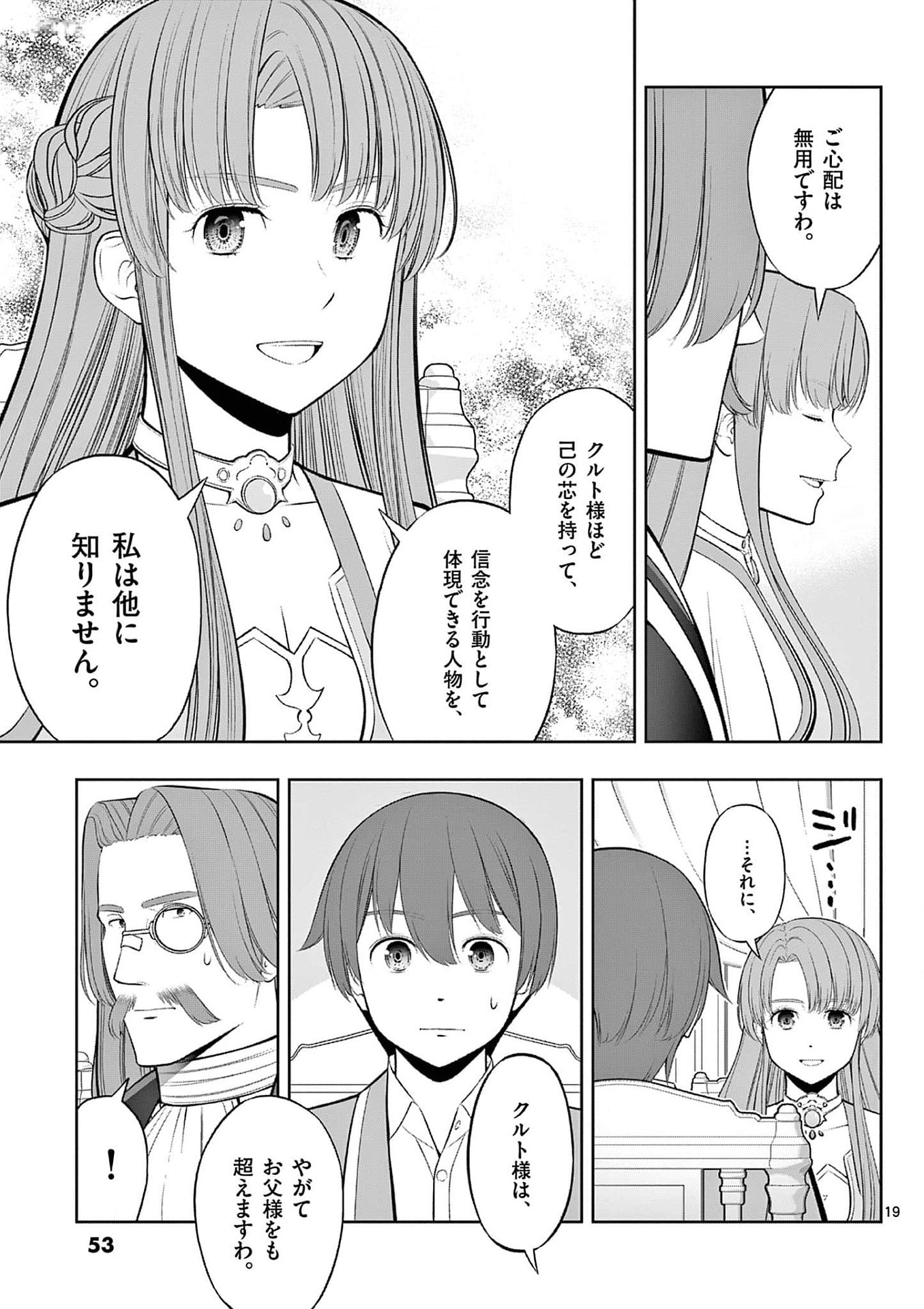 OKASHI SHOKUNIN NO NARIAGARI - TENSAI PATISHIE NO RYOUCHI KEIEI Chapter 32 page 19 - nihonkuni.com