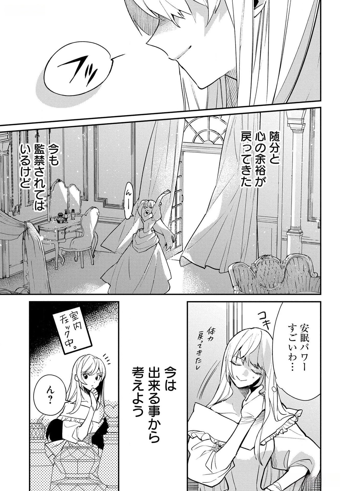 URAGIRARETA NO DE, OUHITSUKI JIJO NI JOB CHANGE! Chapter 17 - Page 13