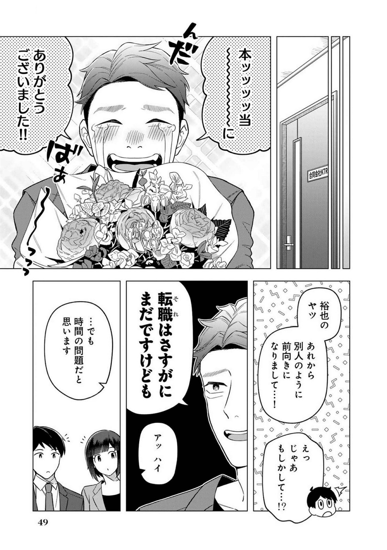E, SHANAI SYSTEM SUBETE ONE OPE SHITEIRU WATASHI WO KAIKO DESU KA? Chapter 18 - Page 25