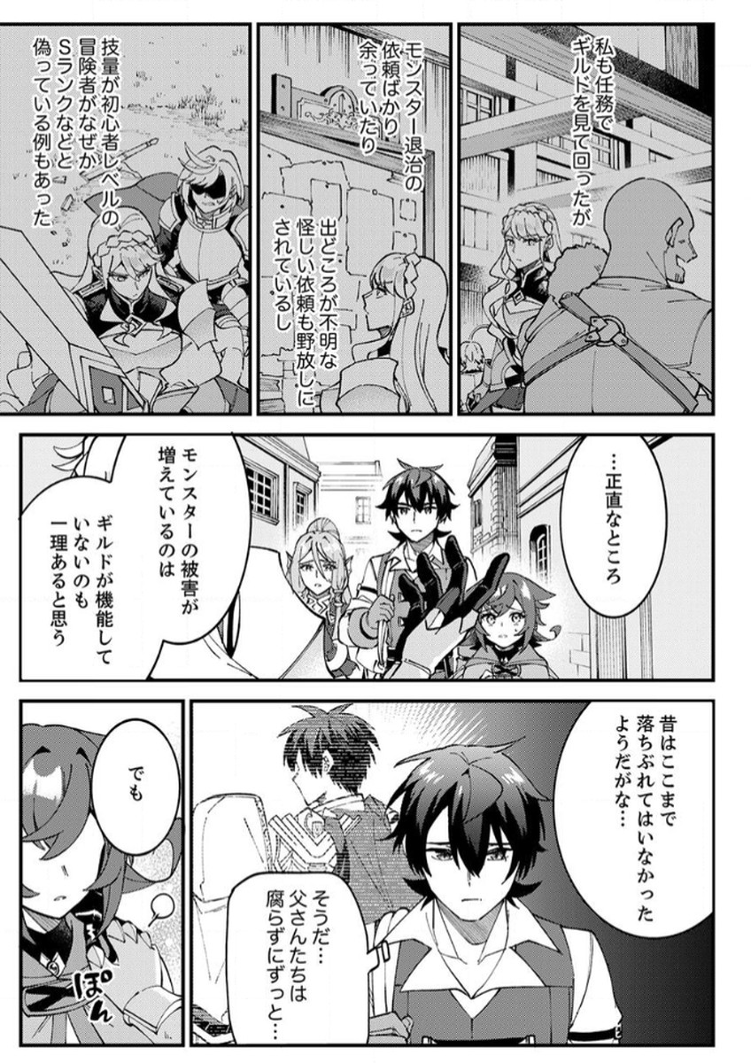 MUNOU TO TSUIHOU SARETA SAIJAKU MAHOU KENSHI, NOROI GA TOKETA NODE SAIKYOU E NARIAGARU Chapter 12 - Page 17