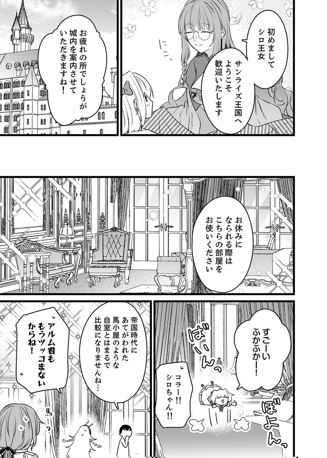 SHITSUJI DESU GA NANIKA? ~OSANANAJIMI NO PAWAHARA KOUJO TO ZETSUEN SHITARA, RINKOKU NO HIMAWARI OUJO NI HIROWARETA NODE KONO MI WO SASAGEMASU~ Chapter 12 - Page 19