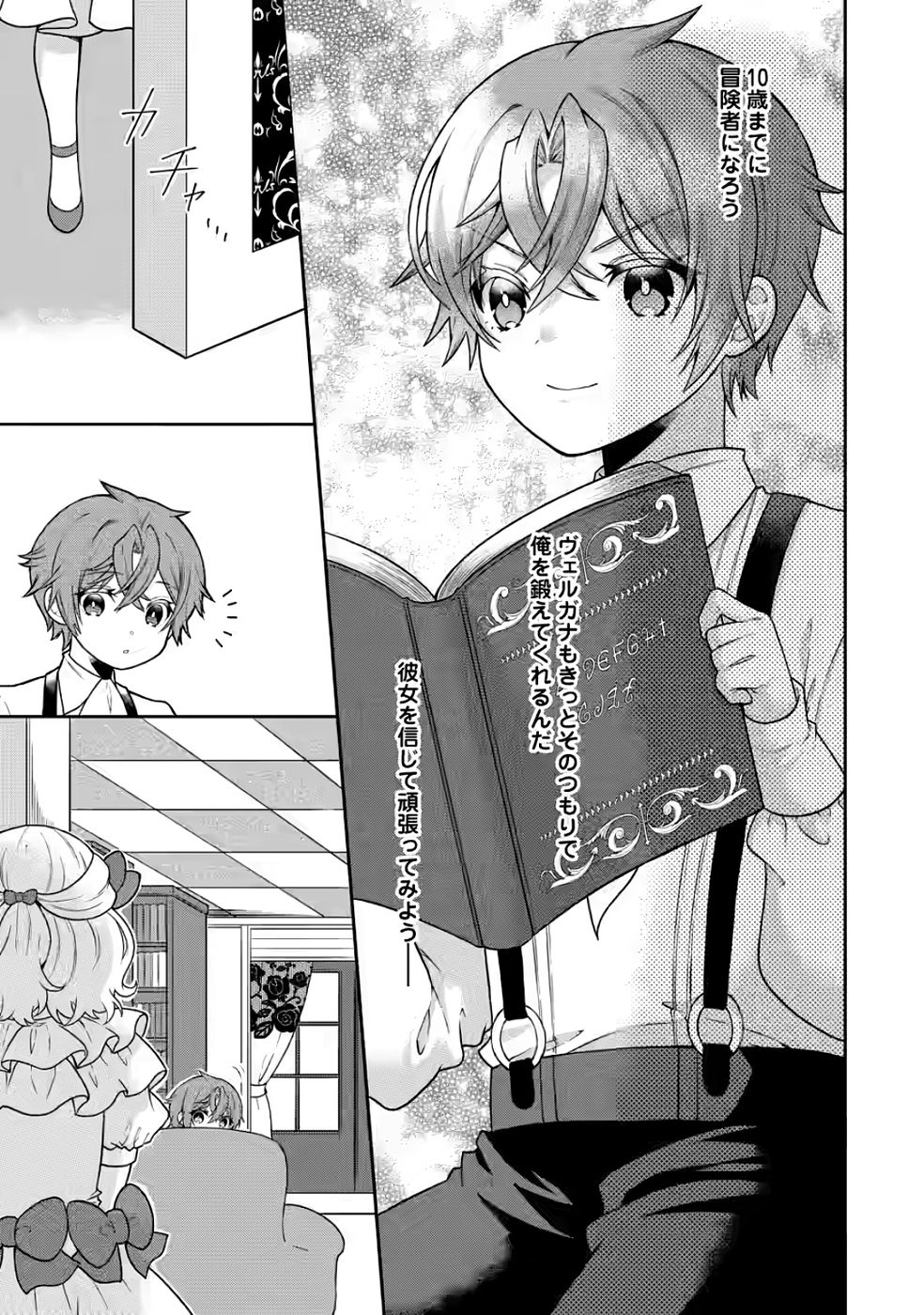SHINPI NO KO: MAJUTSU GA TSUKAENAI OCHIKOBORE, SUUHI-JUTSU DE NARIAGARU Chapter 2 page 17 - nihonkuni.com