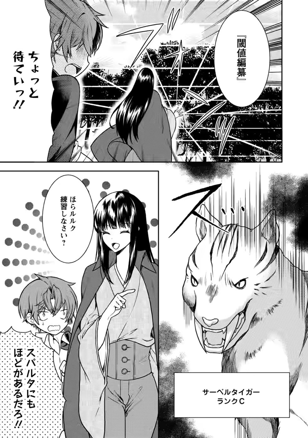 SHINPI NO KO: MAJUTSU GA TSUKAENAI OCHIKOBORE, SUUHI-JUTSU DE NARIAGARU Chapter 7 page 17 - nihonkuni.com