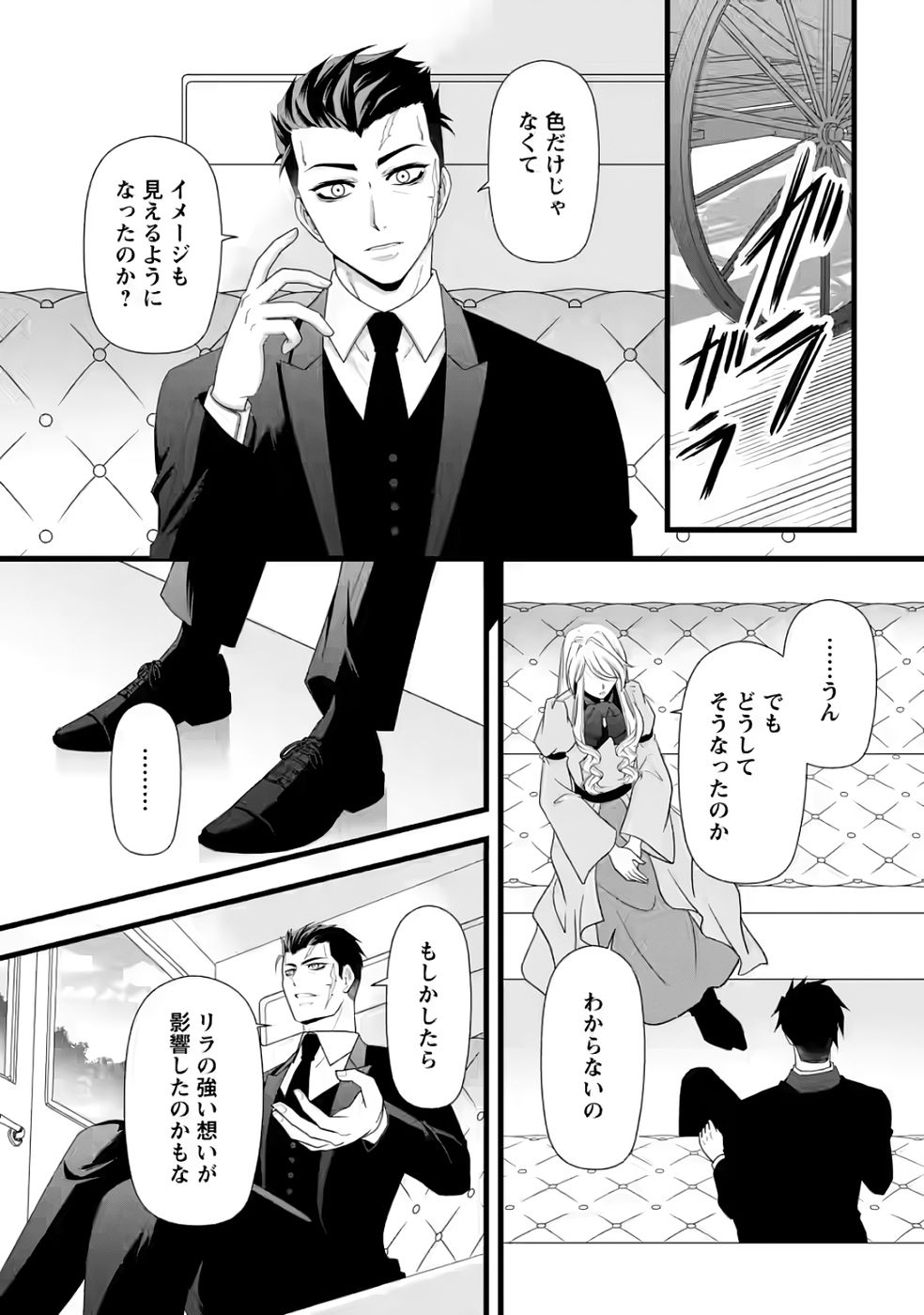 IKATSUI KAO DE KYOUAKU KISHI DANCHOU TO OSORERARERU KOUSHAKU-SAMA NO SAIGO NO KONKATSU AITE WA SHAKOUKAINO MABOROSHI NO HANA DESHITA Chapter 32 page 20 - nihonkuni.com