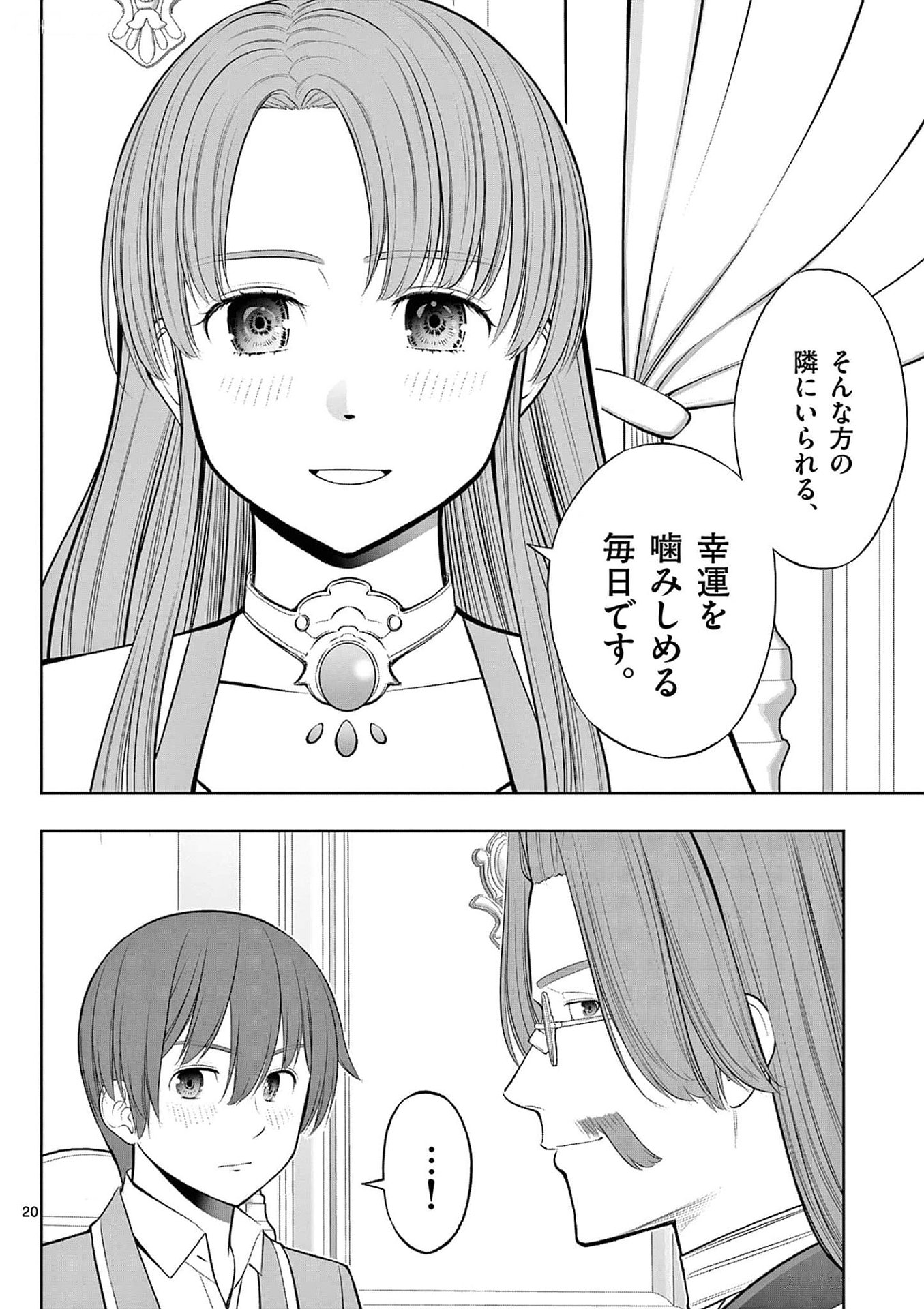 OKASHI SHOKUNIN NO NARIAGARI - TENSAI PATISHIE NO RYOUCHI KEIEI Chapter 32 page 20 - nihonkuni.com