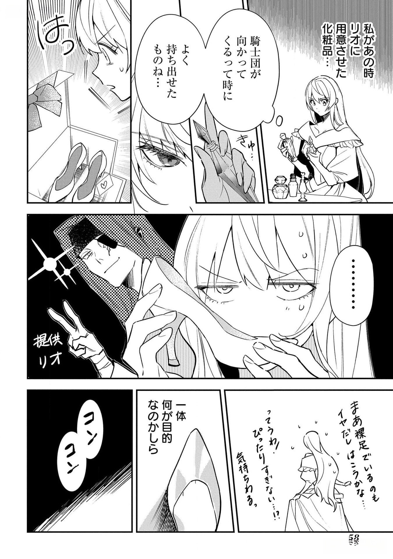 URAGIRARETA NO DE, OUHITSUKI JIJO NI JOB CHANGE! Chapter 17 - Page 14