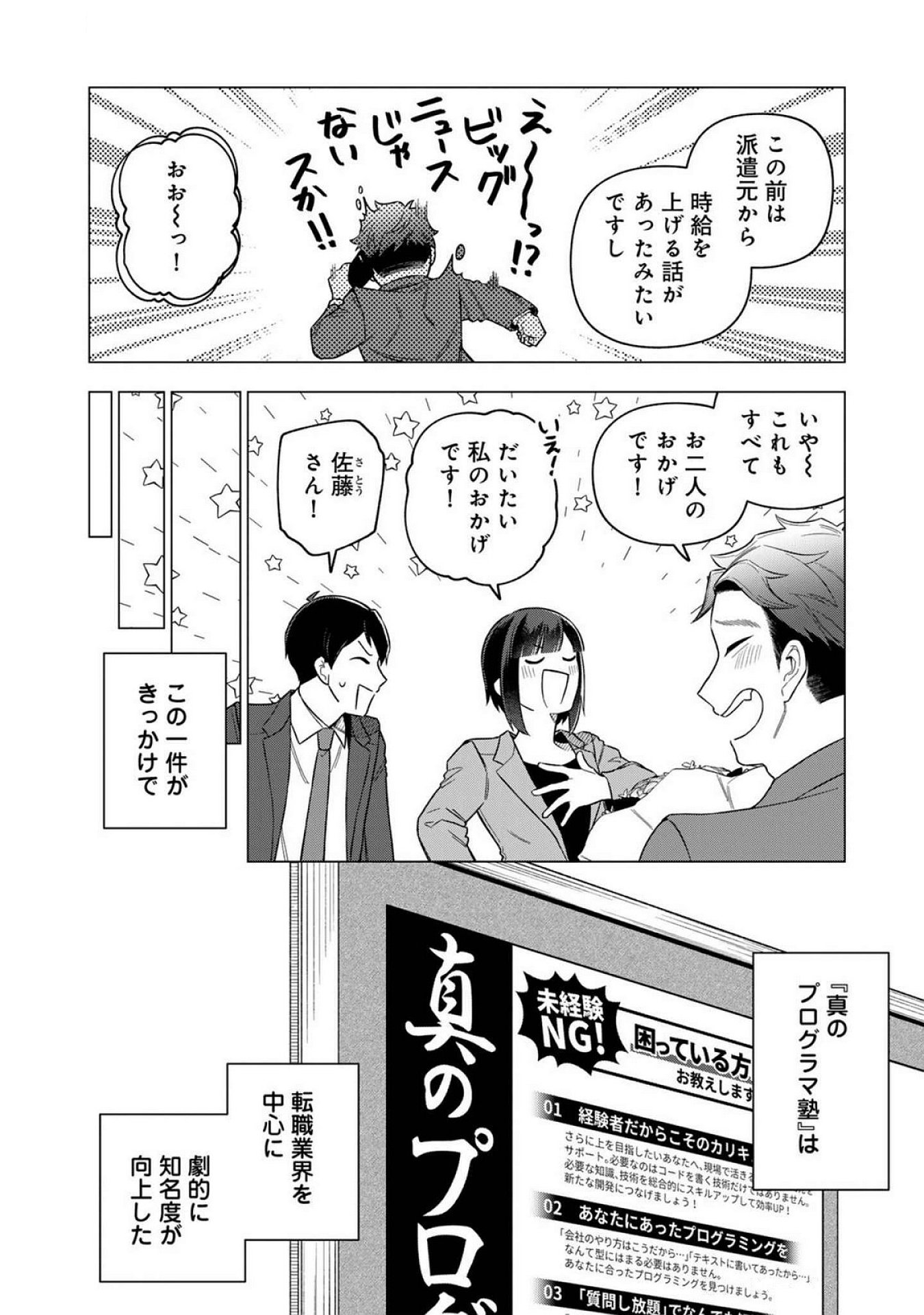 E, SHANAI SYSTEM SUBETE ONE OPE SHITEIRU WATASHI WO KAIKO DESU KA? Chapter 18 - Page 26