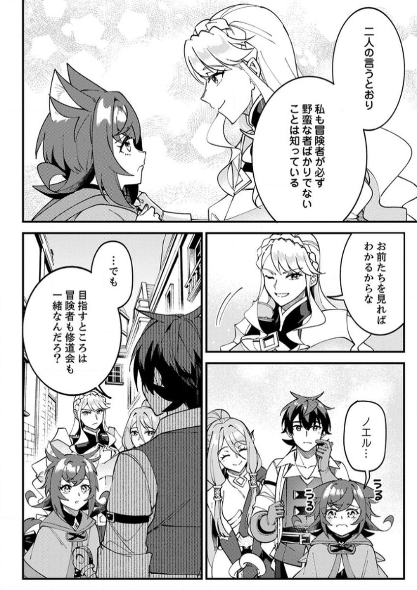 MUNOU TO TSUIHOU SARETA SAIJAKU MAHOU KENSHI, NOROI GA TOKETA NODE SAIKYOU E NARIAGARU Chapter 12 - Page 18