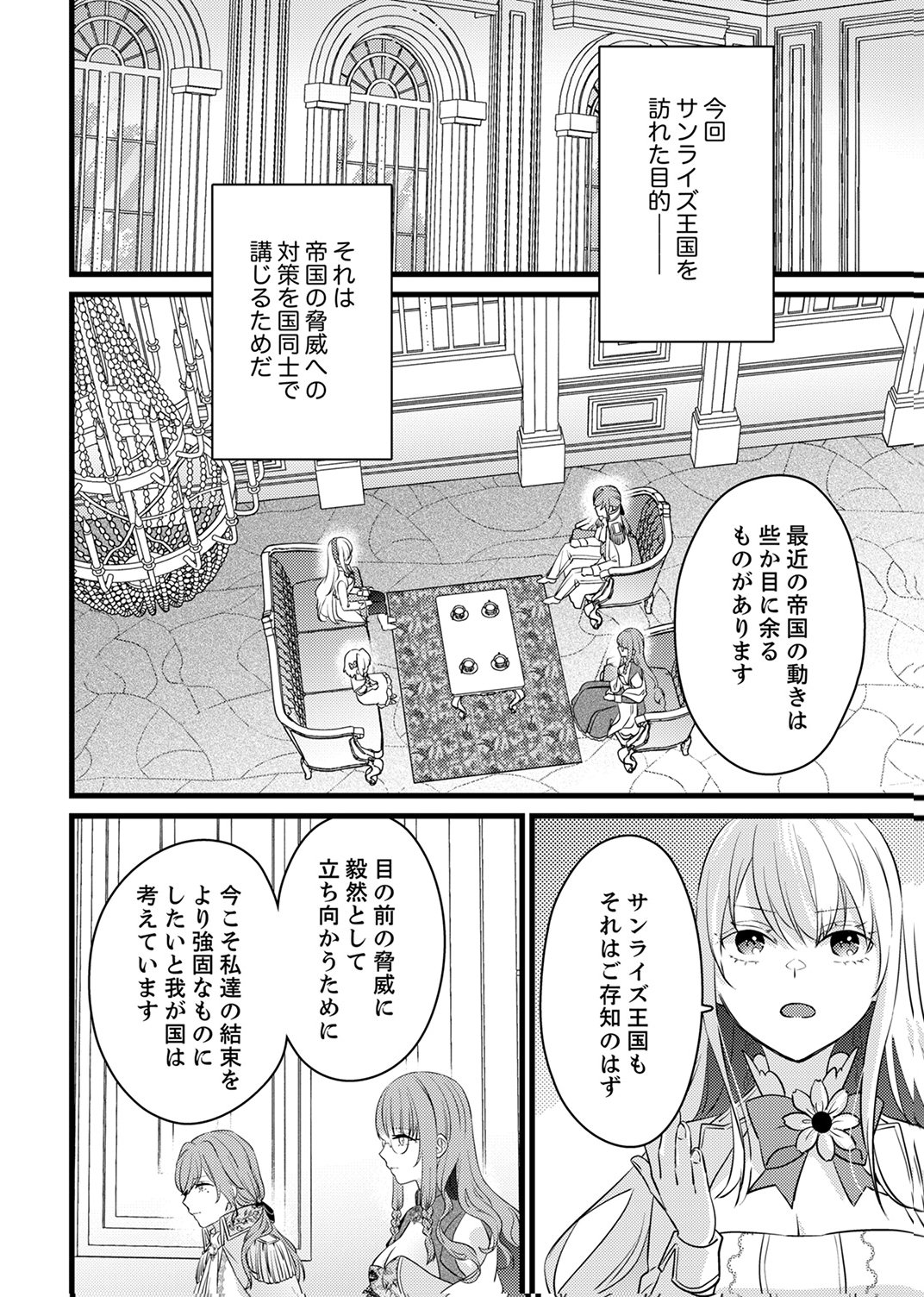 SHITSUJI DESU GA NANIKA? ~OSANANAJIMI NO PAWAHARA KOUJO TO ZETSUEN SHITARA, RINKOKU NO HIMAWARI OUJO NI HIROWARETA NODE KONO MI WO SASAGEMASU~ Chapter 12 - Page 20