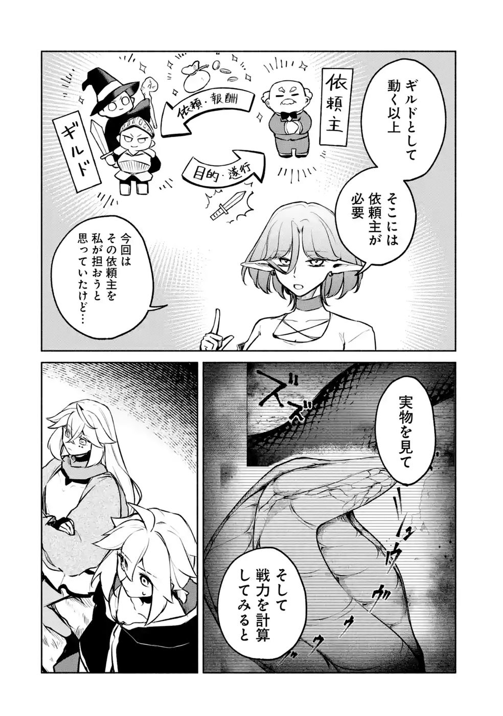 GUILD WO TSUIHOUSARETA KEDO MOFUMOFU SHINJUU NI SAZUKATTA KAMI SUKIRU [RANDOM RENKIN] DE SAIKYOU NO GUILD WO TSUKUTTE MUSOU SHIMASU Chapter 10 - Page 10