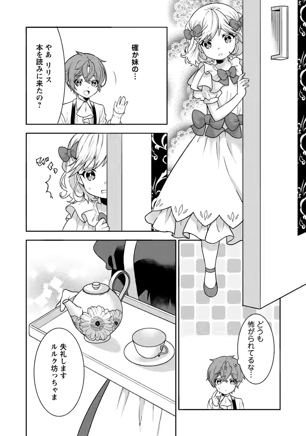 SHINPI NO KO: MAJUTSU GA TSUKAENAI OCHIKOBORE, SUUHI-JUTSU DE NARIAGARU Chapter 2 page 18 - nihonkuni.com