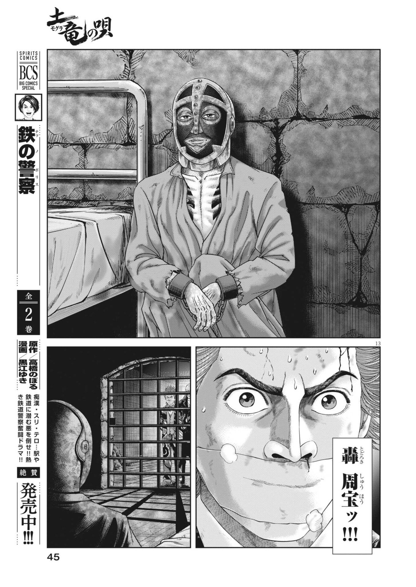 MOGURA NO UTA - RAW Chapter 984 - Page 13