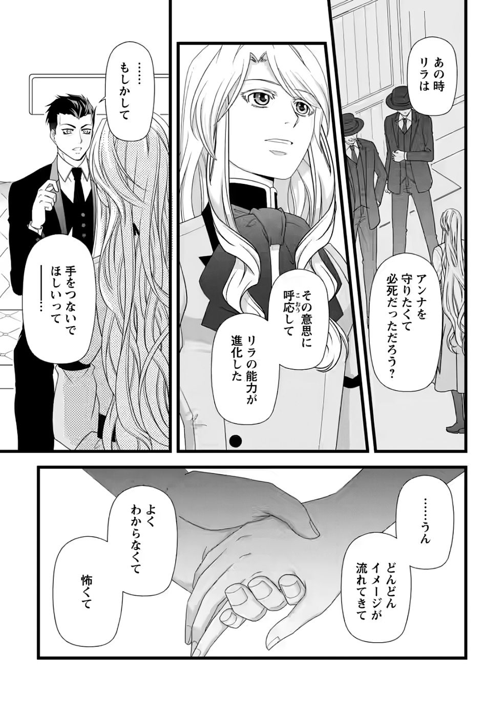 IKATSUI KAO DE KYOUAKU KISHI DANCHOU TO OSORERARERU KOUSHAKU-SAMA NO SAIGO NO KONKATSU AITE WA SHAKOUKAINO MABOROSHI NO HANA DESHITA Chapter 32 page 21 - nihonkuni.com