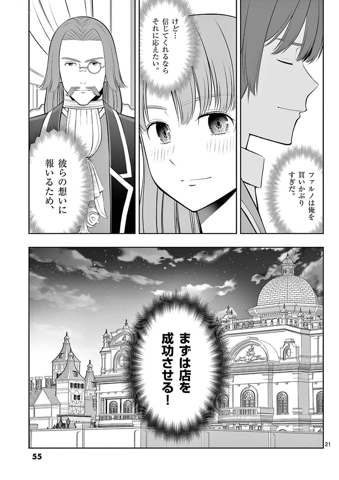 OKASHI SHOKUNIN NO NARIAGARI - TENSAI PATISHIE NO RYOUCHI KEIEI Chapter 32 page 21 - nihonkuni.com