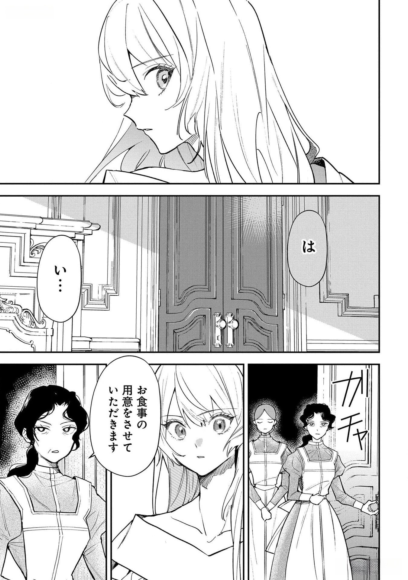 URAGIRARETA NO DE, OUHITSUKI JIJO NI JOB CHANGE! Chapter 17 - Page 15
