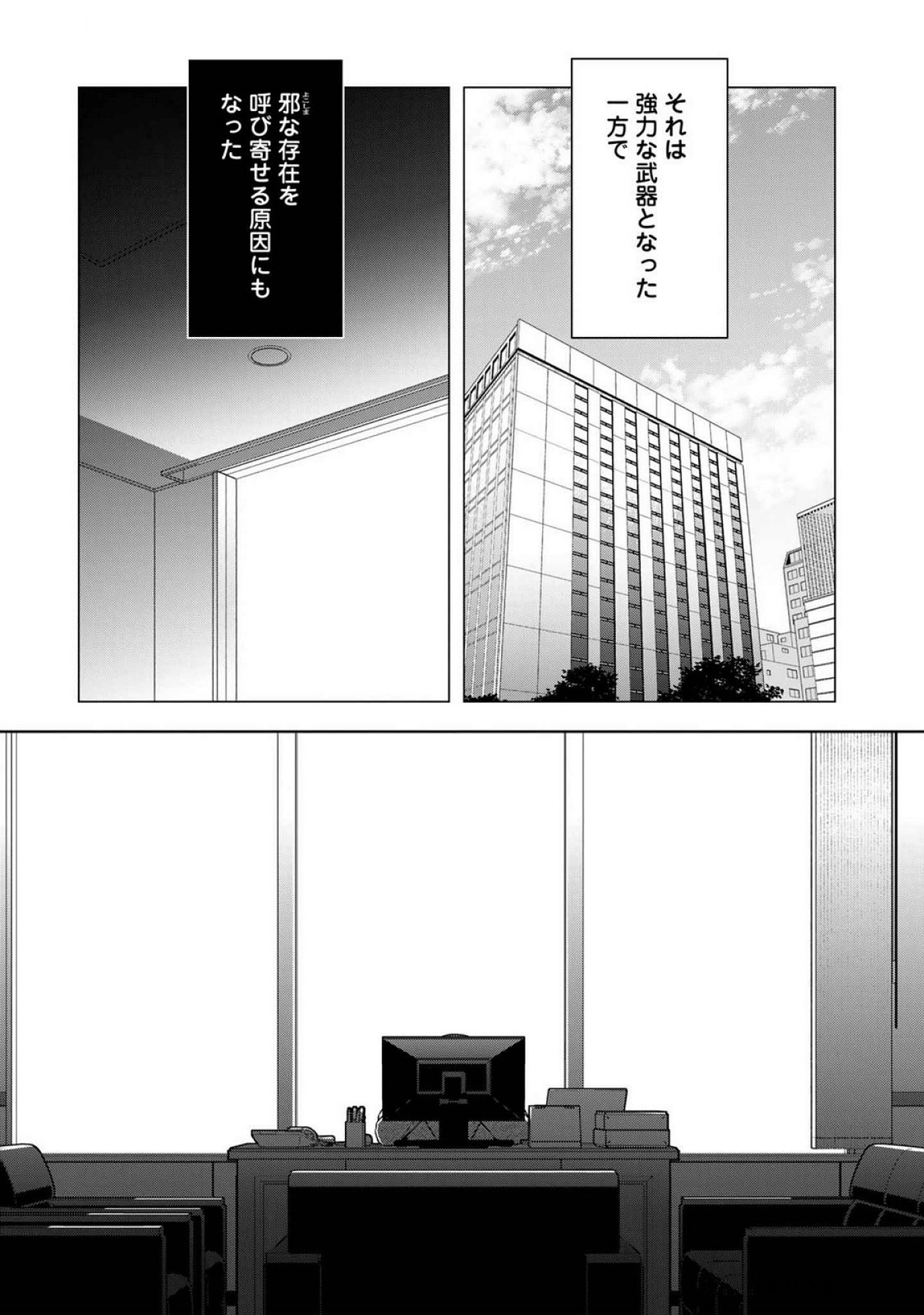 E, SHANAI SYSTEM SUBETE ONE OPE SHITEIRU WATASHI WO KAIKO DESU KA? Chapter 18 - Page 27