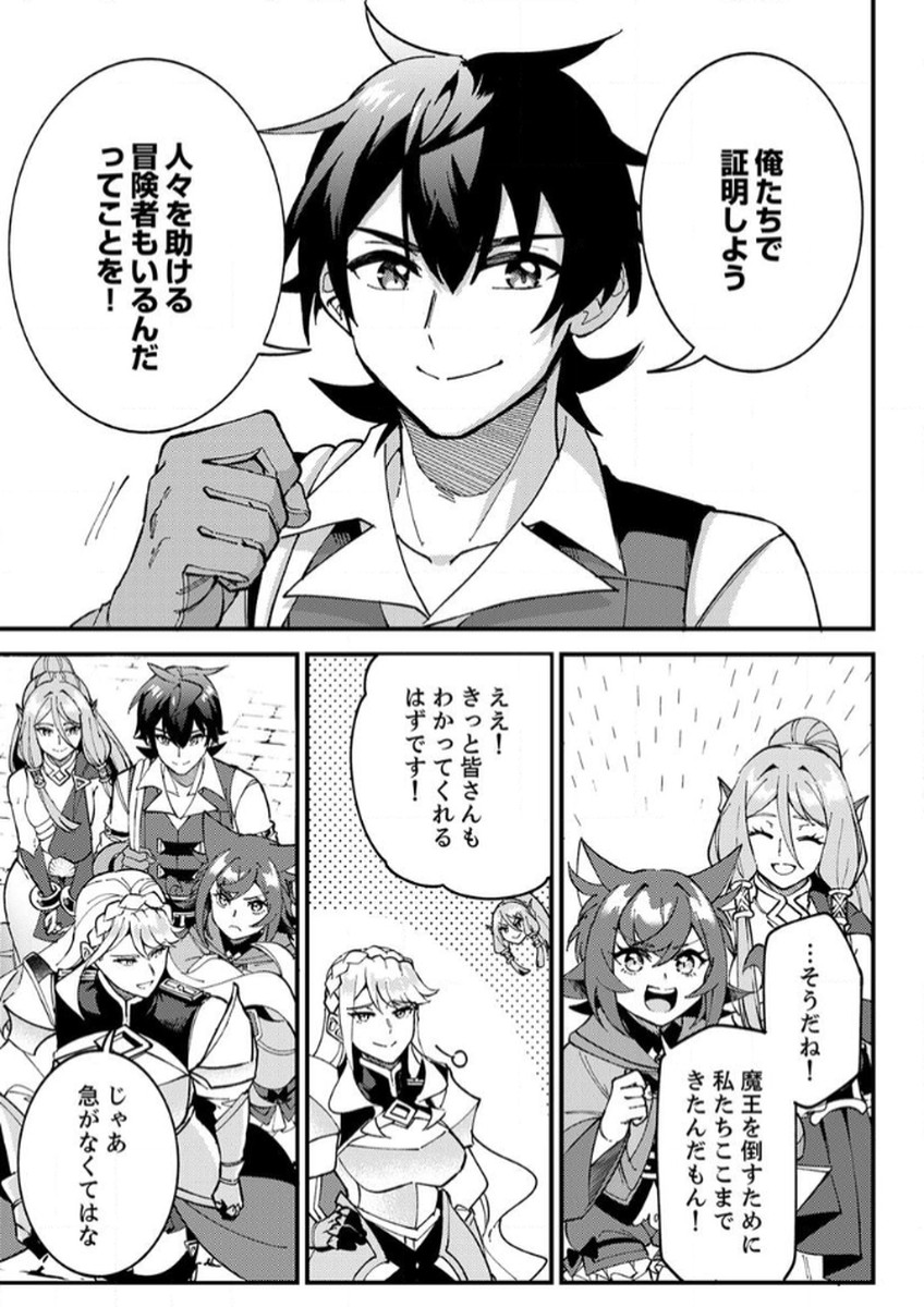 MUNOU TO TSUIHOU SARETA SAIJAKU MAHOU KENSHI, NOROI GA TOKETA NODE SAIKYOU E NARIAGARU Chapter 12 - Page 19
