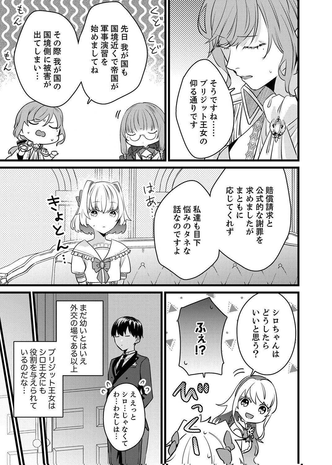 SHITSUJI DESU GA NANIKA? ~OSANANAJIMI NO PAWAHARA KOUJO TO ZETSUEN SHITARA, RINKOKU NO HIMAWARI OUJO NI HIROWARETA NODE KONO MI WO SASAGEMASU~ Chapter 12 - Page 21
