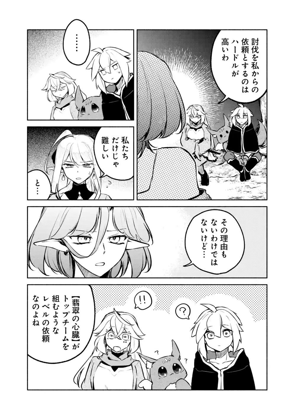 GUILD WO TSUIHOUSARETA KEDO MOFUMOFU SHINJUU NI SAZUKATTA KAMI SUKIRU [RANDOM RENKIN] DE SAIKYOU NO GUILD WO TSUKUTTE MUSOU SHIMASU Chapter 10 - Page 11