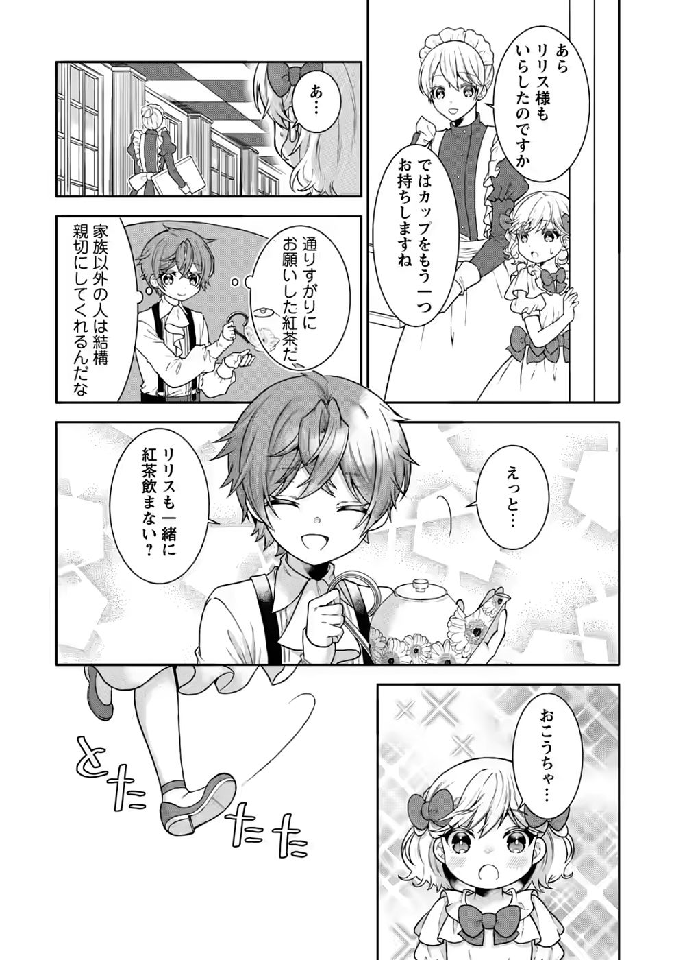 SHINPI NO KO: MAJUTSU GA TSUKAENAI OCHIKOBORE, SUUHI-JUTSU DE NARIAGARU Chapter 2 page 19 - nihonkuni.com