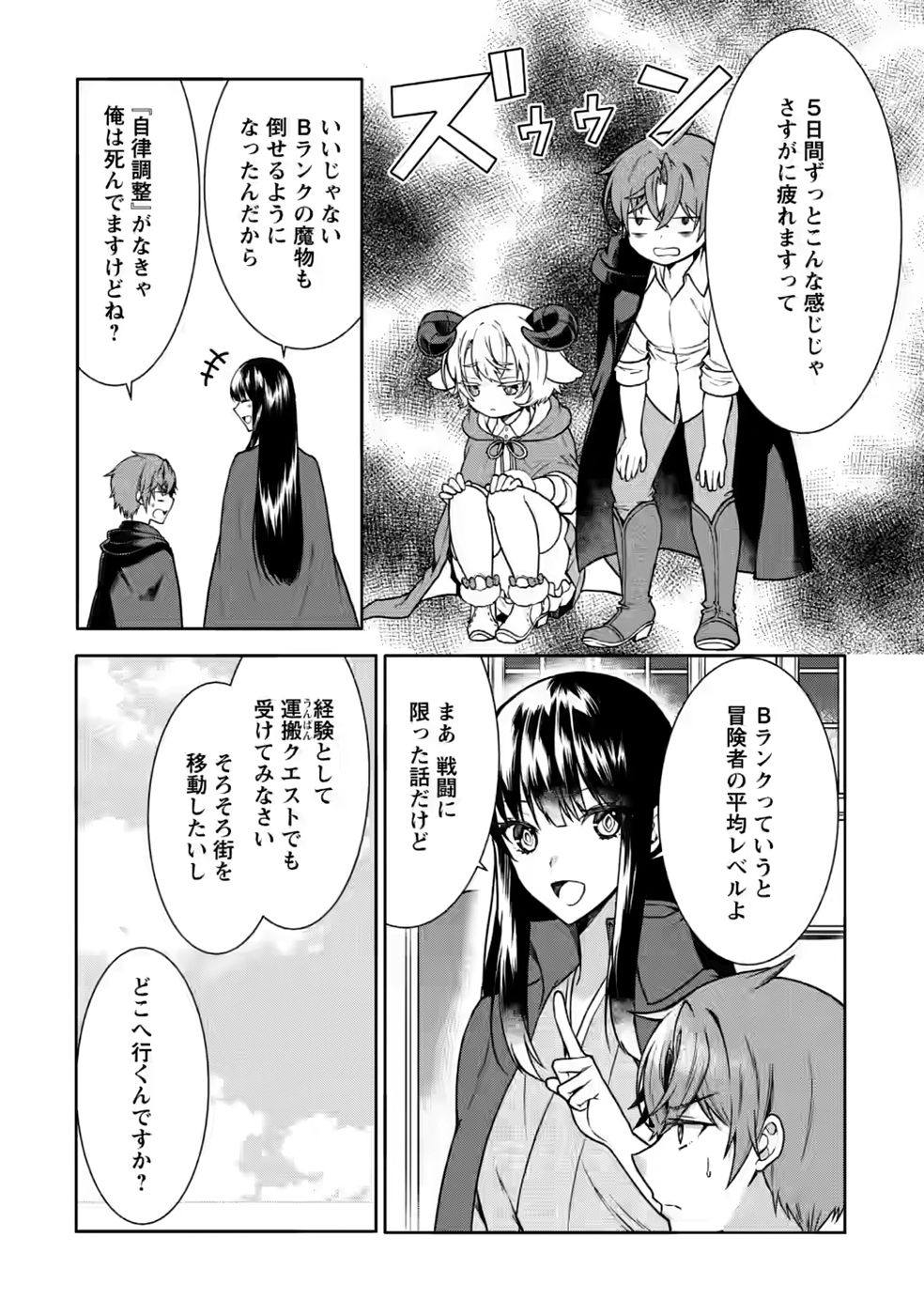 SHINPI NO KO: MAJUTSU GA TSUKAENAI OCHIKOBORE, SUUHI-JUTSU DE NARIAGARU Chapter 7 page 19 - nihonkuni.com
