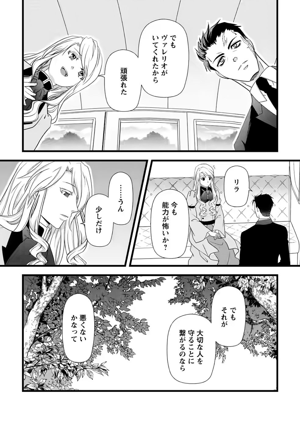 IKATSUI KAO DE KYOUAKU KISHI DANCHOU TO OSORERARERU KOUSHAKU-SAMA NO SAIGO NO KONKATSU AITE WA SHAKOUKAINO MABOROSHI NO HANA DESHITA Chapter 32 page 22 - nihonkuni.com