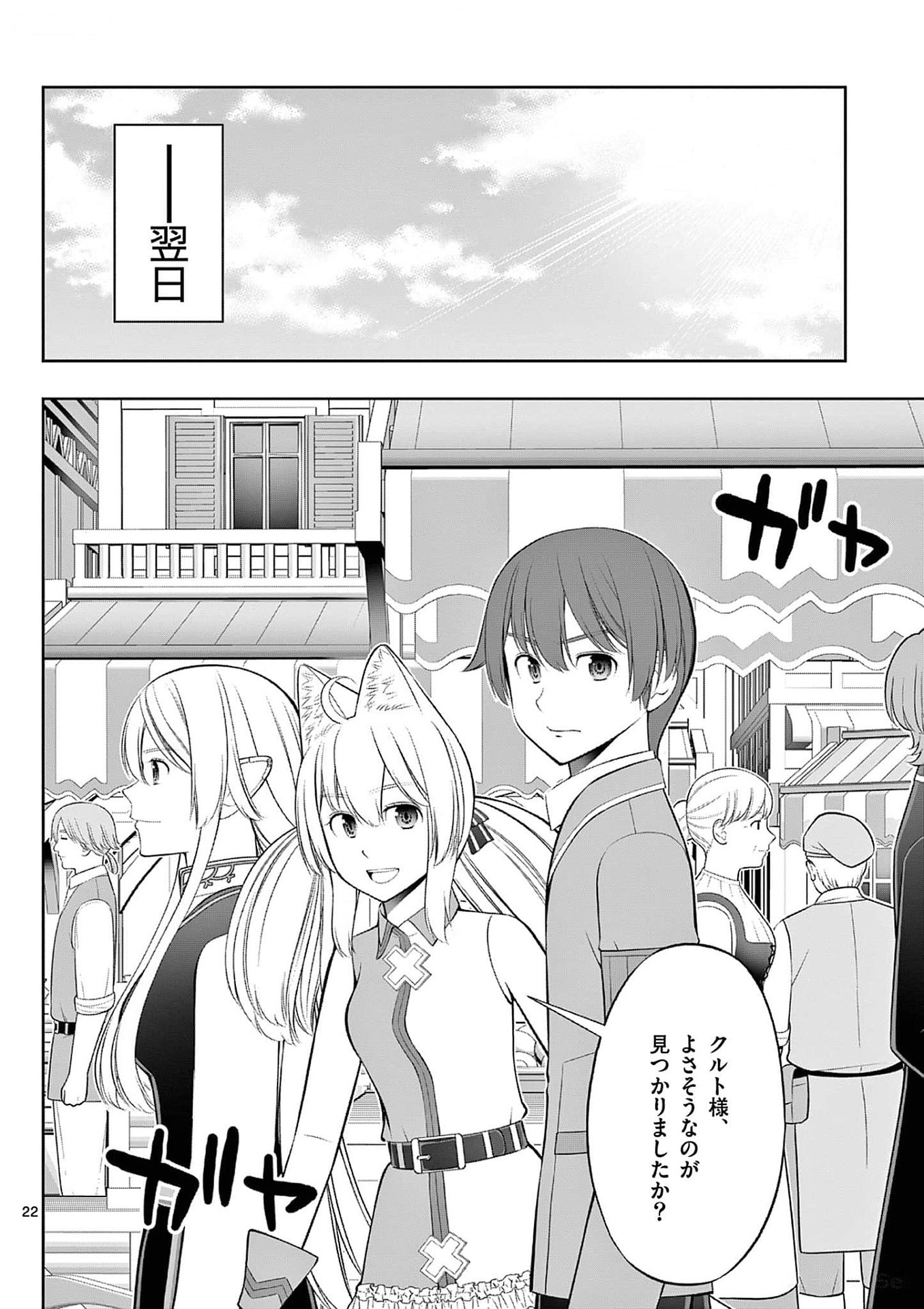 OKASHI SHOKUNIN NO NARIAGARI - TENSAI PATISHIE NO RYOUCHI KEIEI Chapter 32 page 22 - nihonkuni.com