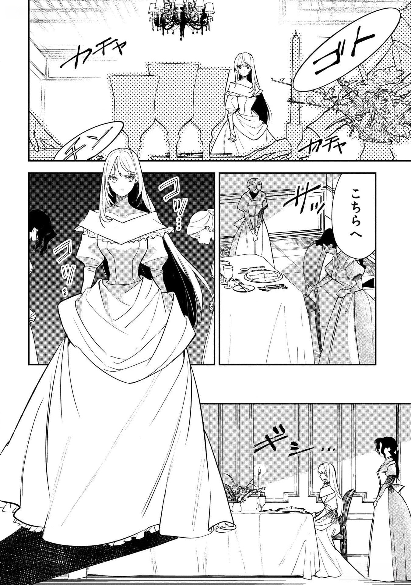 URAGIRARETA NO DE, OUHITSUKI JIJO NI JOB CHANGE! Chapter 17 - Page 16