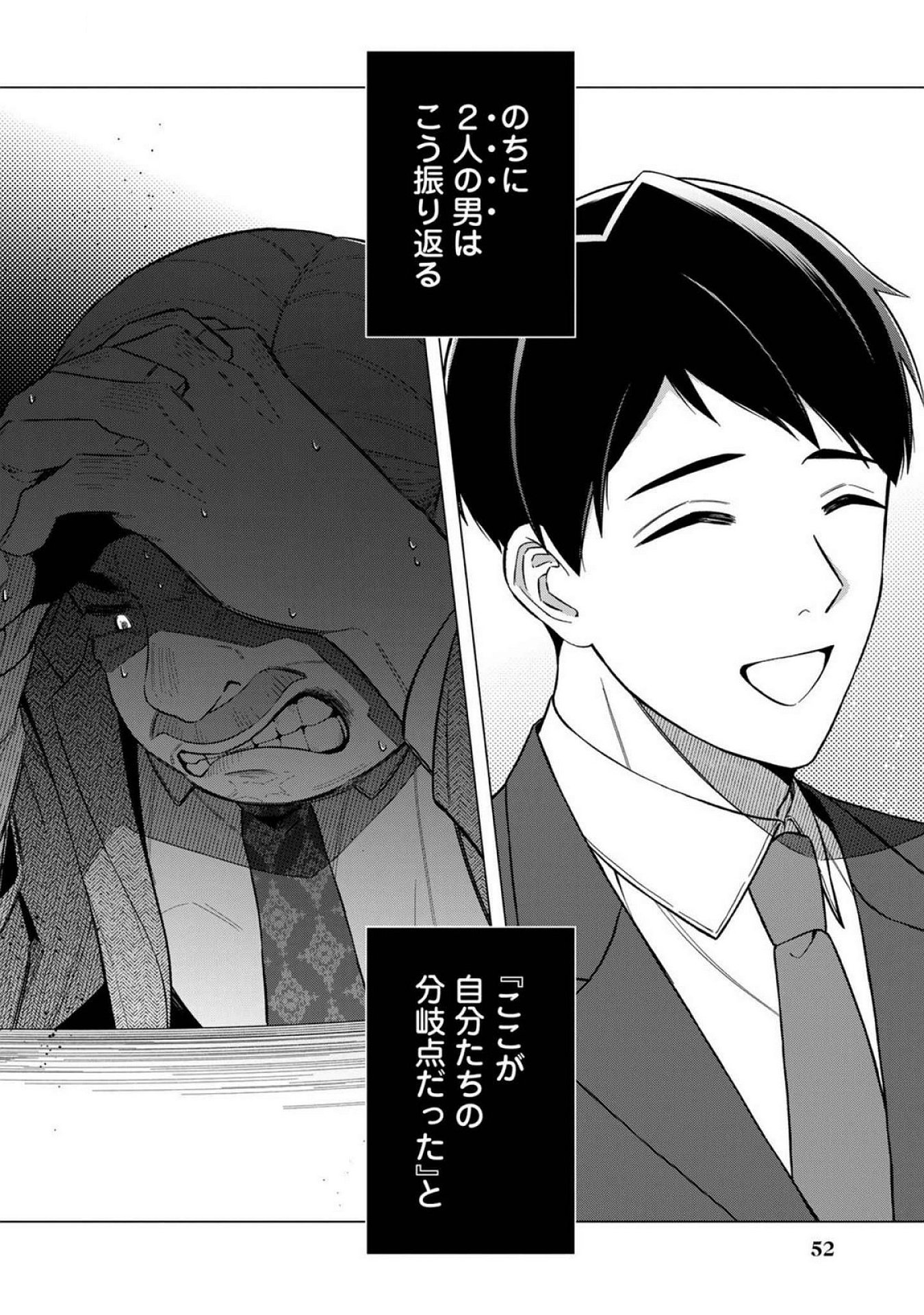 E, SHANAI SYSTEM SUBETE ONE OPE SHITEIRU WATASHI WO KAIKO DESU KA? Chapter 18 - Page 28
