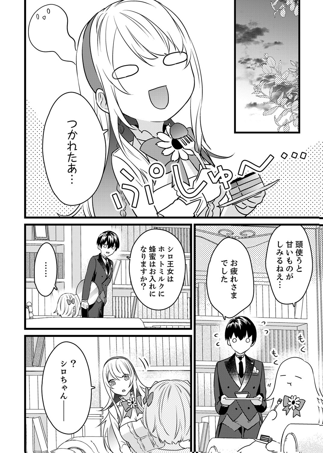 SHITSUJI DESU GA NANIKA? ~OSANANAJIMI NO PAWAHARA KOUJO TO ZETSUEN SHITARA, RINKOKU NO HIMAWARI OUJO NI HIROWARETA NODE KONO MI WO SASAGEMASU~ Chapter 12 - Page 22