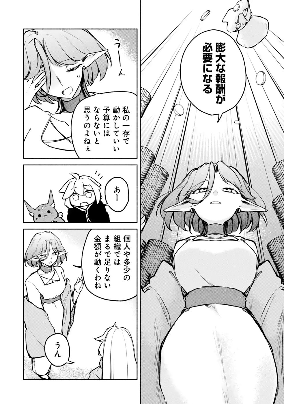 GUILD WO TSUIHOUSARETA KEDO MOFUMOFU SHINJUU NI SAZUKATTA KAMI SUKIRU [RANDOM RENKIN] DE SAIKYOU NO GUILD WO TSUKUTTE MUSOU SHIMASU Chapter 10 - Page 12