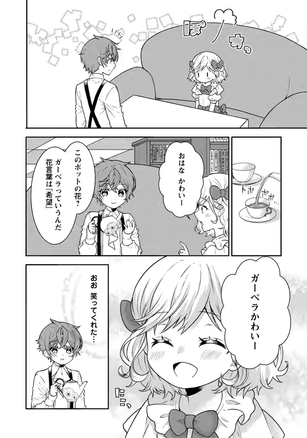 SHINPI NO KO: MAJUTSU GA TSUKAENAI OCHIKOBORE, SUUHI-JUTSU DE NARIAGARU Chapter 2 page 20 - nihonkuni.com