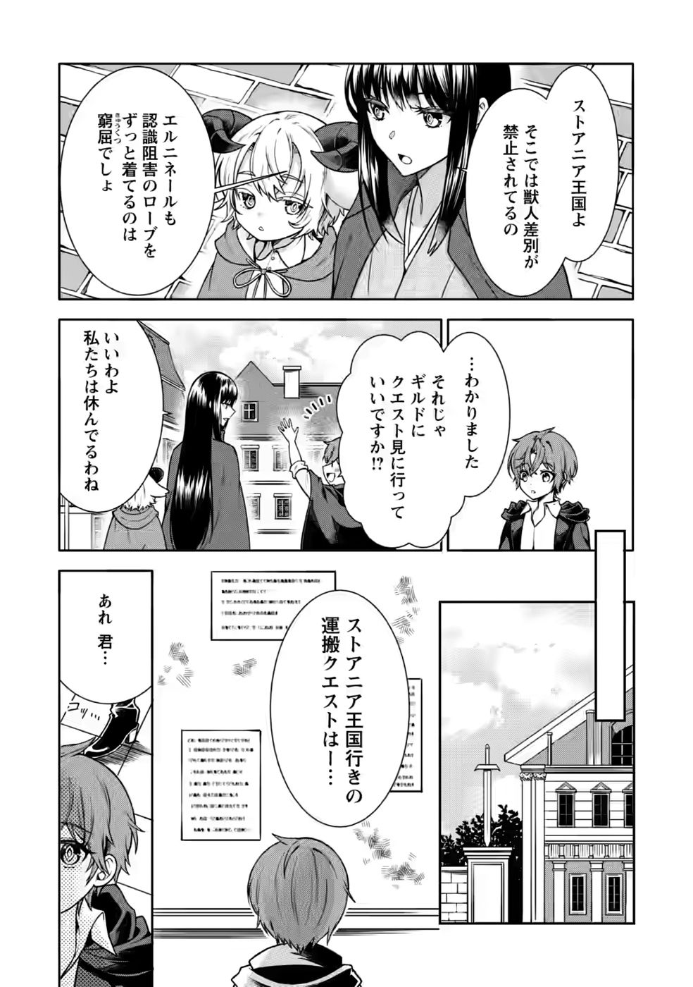 SHINPI NO KO: MAJUTSU GA TSUKAENAI OCHIKOBORE, SUUHI-JUTSU DE NARIAGARU Chapter 7 page 20 - nihonkuni.com