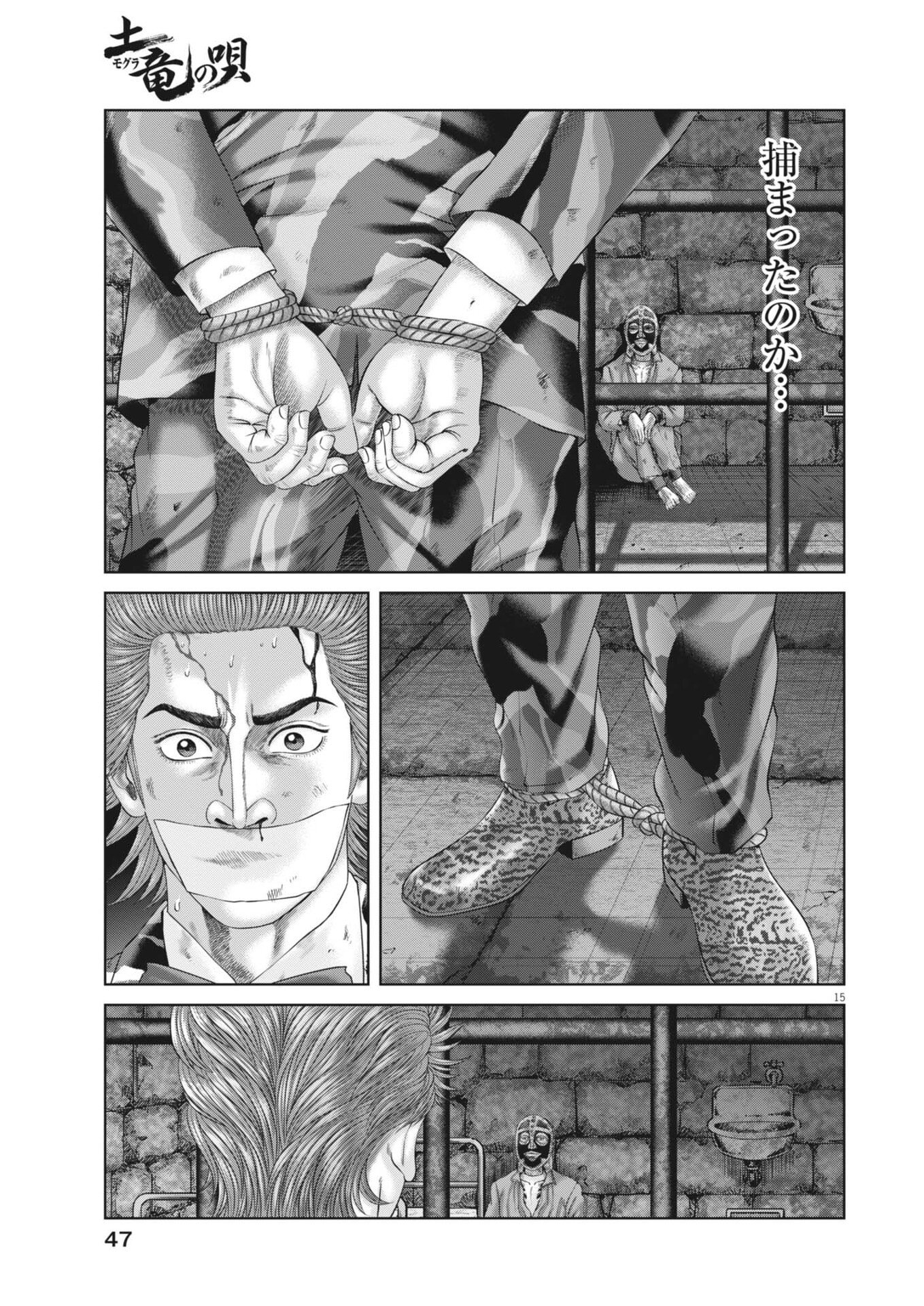 MOGURA NO UTA - RAW Chapter 984 - Page 15