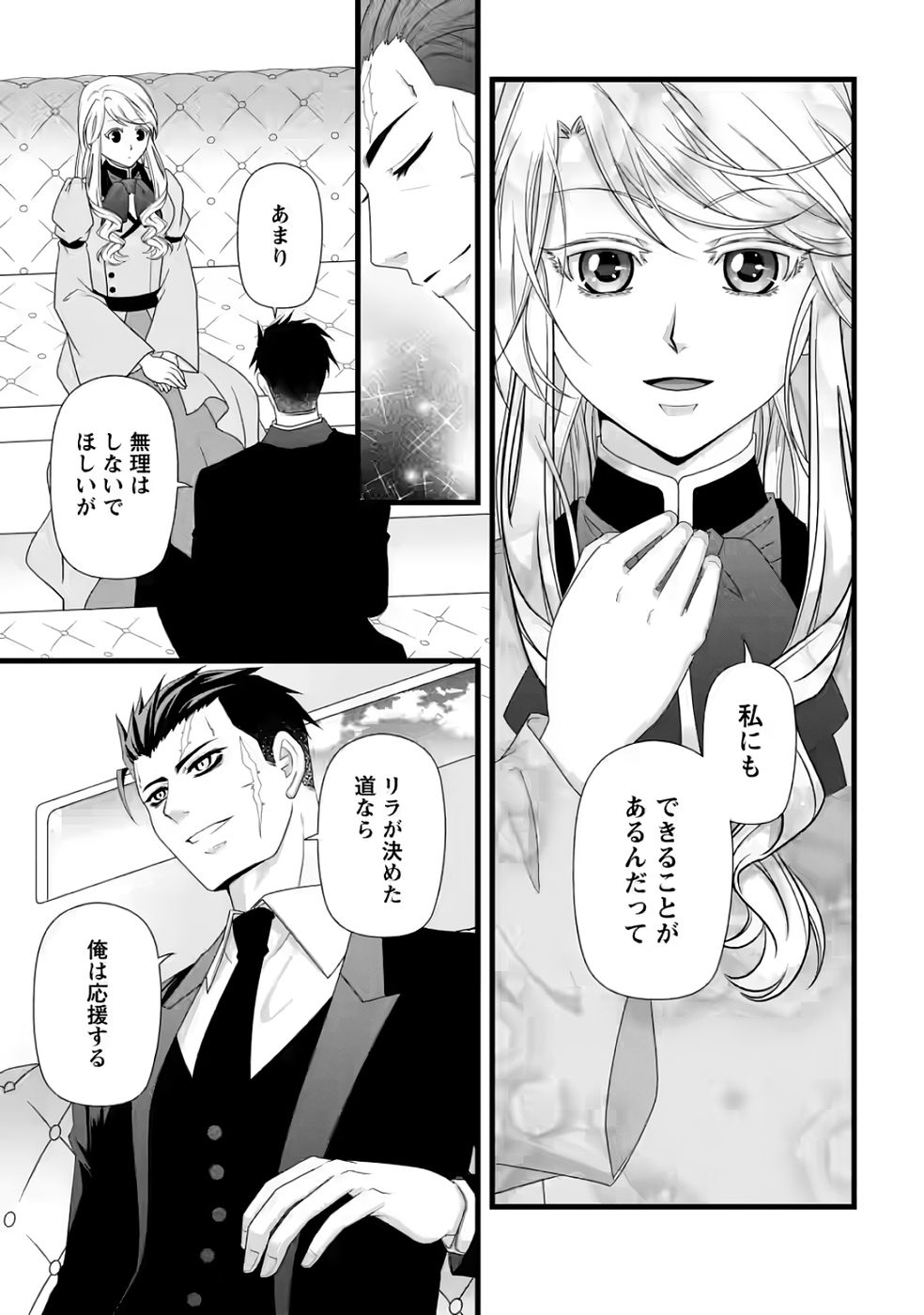 IKATSUI KAO DE KYOUAKU KISHI DANCHOU TO OSORERARERU KOUSHAKU-SAMA NO SAIGO NO KONKATSU AITE WA SHAKOUKAINO MABOROSHI NO HANA DESHITA Chapter 32 page 23 - nihonkuni.com