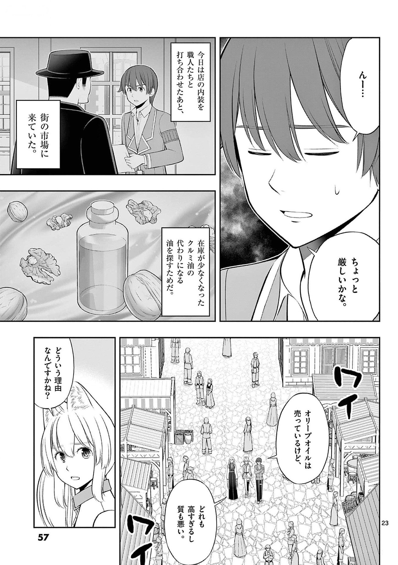 OKASHI SHOKUNIN NO NARIAGARI - TENSAI PATISHIE NO RYOUCHI KEIEI Chapter 32 page 23 - nihonkuni.com