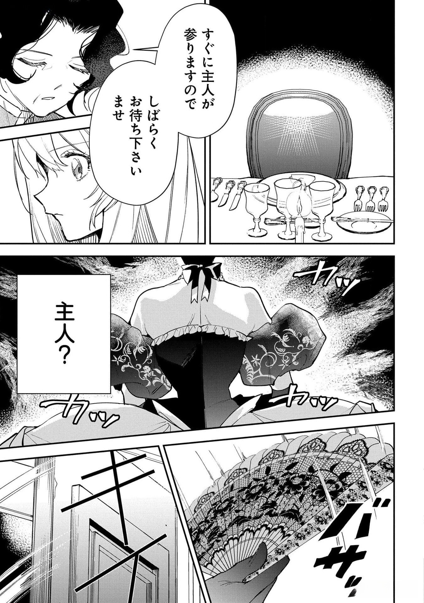 URAGIRARETA NO DE, OUHITSUKI JIJO NI JOB CHANGE! Chapter 17 - Page 17