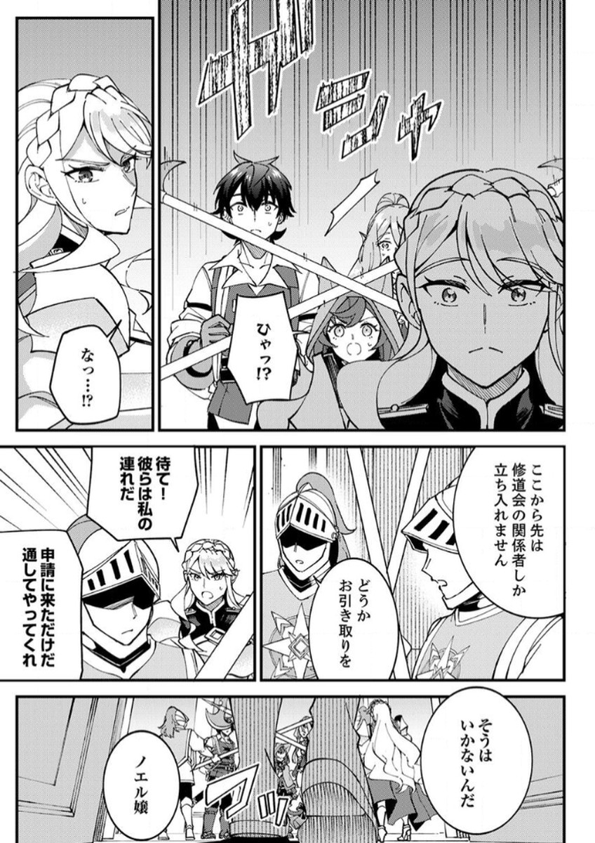 MUNOU TO TSUIHOU SARETA SAIJAKU MAHOU KENSHI, NOROI GA TOKETA NODE SAIKYOU E NARIAGARU Chapter 12 - Page 21