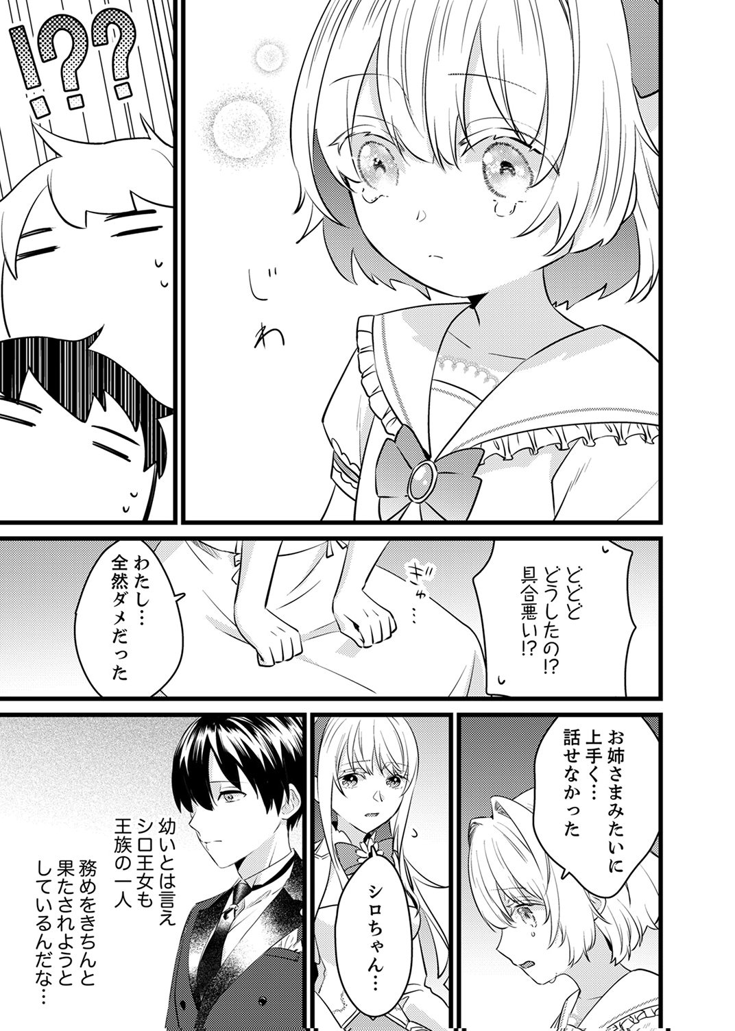 SHITSUJI DESU GA NANIKA? ~OSANANAJIMI NO PAWAHARA KOUJO TO ZETSUEN SHITARA, RINKOKU NO HIMAWARI OUJO NI HIROWARETA NODE KONO MI WO SASAGEMASU~ Chapter 12 - Page 23
