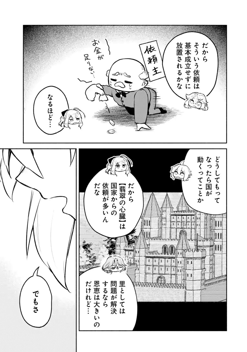 GUILD WO TSUIHOUSARETA KEDO MOFUMOFU SHINJUU NI SAZUKATTA KAMI SUKIRU [RANDOM RENKIN] DE SAIKYOU NO GUILD WO TSUKUTTE MUSOU SHIMASU Chapter 10 - Page 13