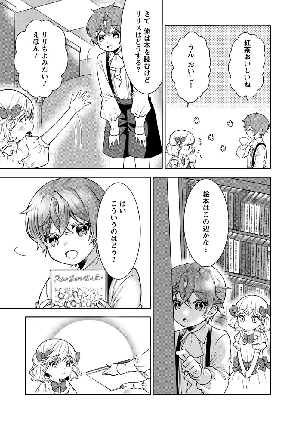 SHINPI NO KO: MAJUTSU GA TSUKAENAI OCHIKOBORE, SUUHI-JUTSU DE NARIAGARU Chapter 2 page 21 - nihonkuni.com
