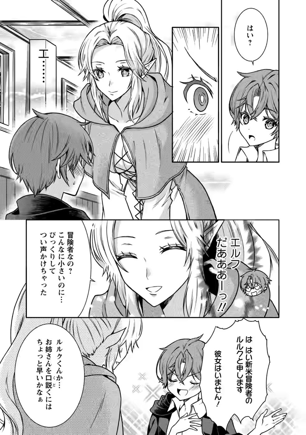 SHINPI NO KO: MAJUTSU GA TSUKAENAI OCHIKOBORE, SUUHI-JUTSU DE NARIAGARU Chapter 7 page 21 - nihonkuni.com