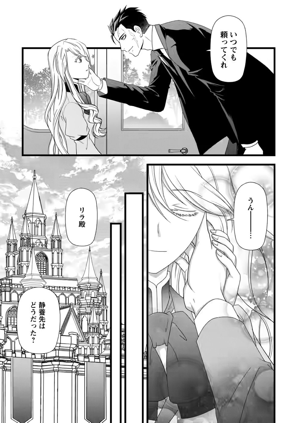 IKATSUI KAO DE KYOUAKU KISHI DANCHOU TO OSORERARERU KOUSHAKU-SAMA NO SAIGO NO KONKATSU AITE WA SHAKOUKAINO MABOROSHI NO HANA DESHITA Chapter 32 page 24 - nihonkuni.com