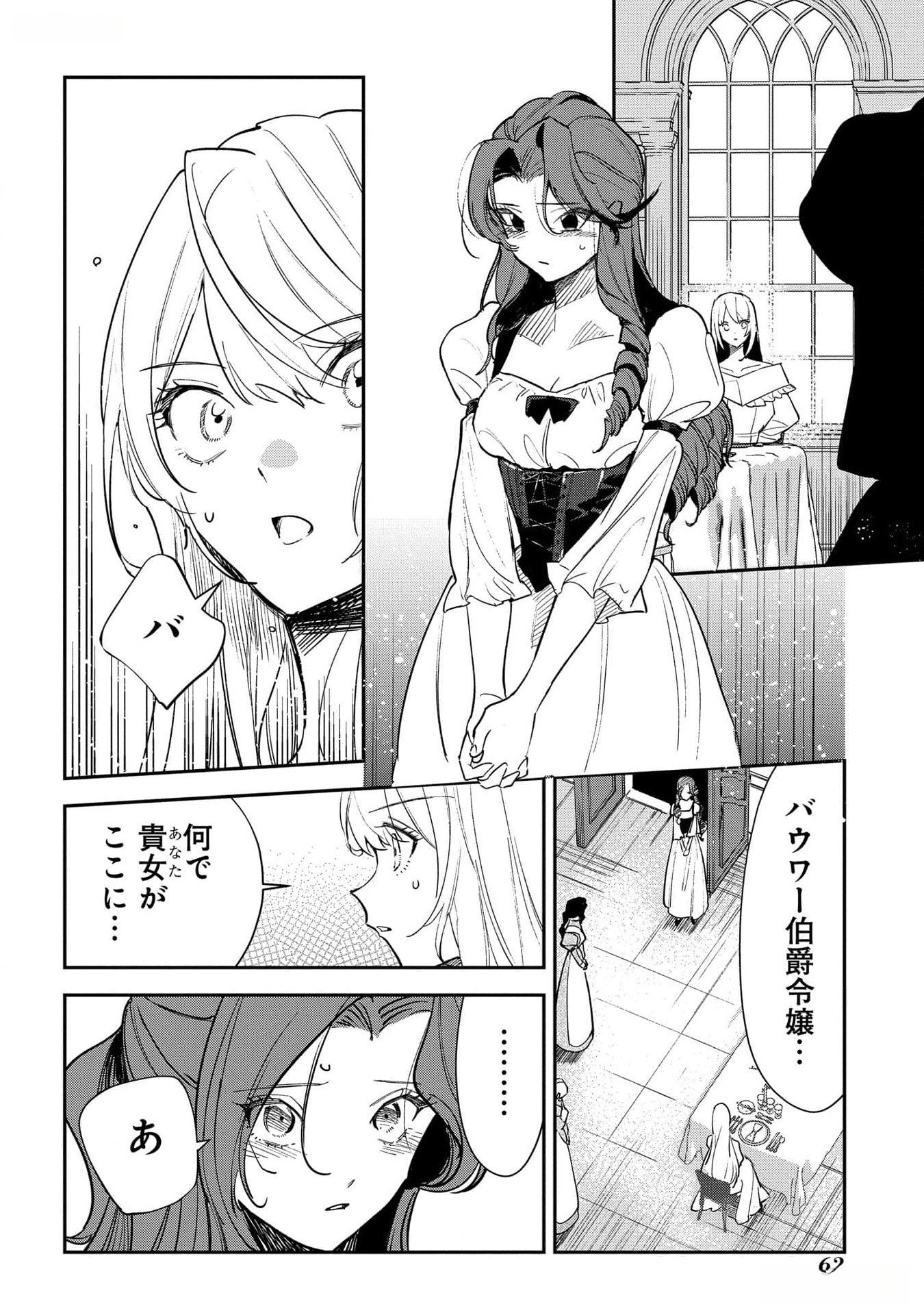 URAGIRARETA NO DE, OUHITSUKI JIJO NI JOB CHANGE! Chapter 17 - Page 18