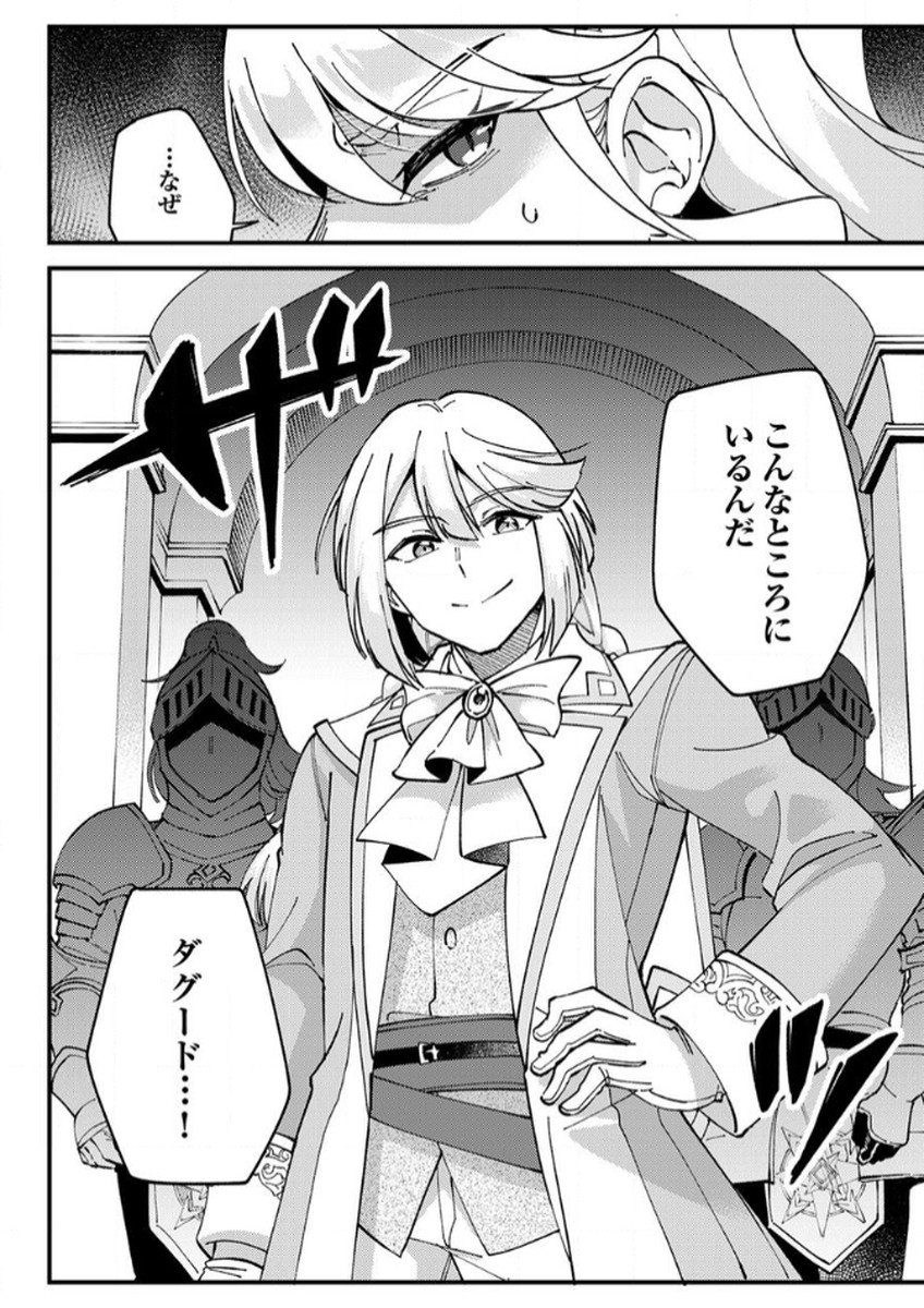 MUNOU TO TSUIHOU SARETA SAIJAKU MAHOU KENSHI, NOROI GA TOKETA NODE SAIKYOU E NARIAGARU Chapter 12 - Page 22