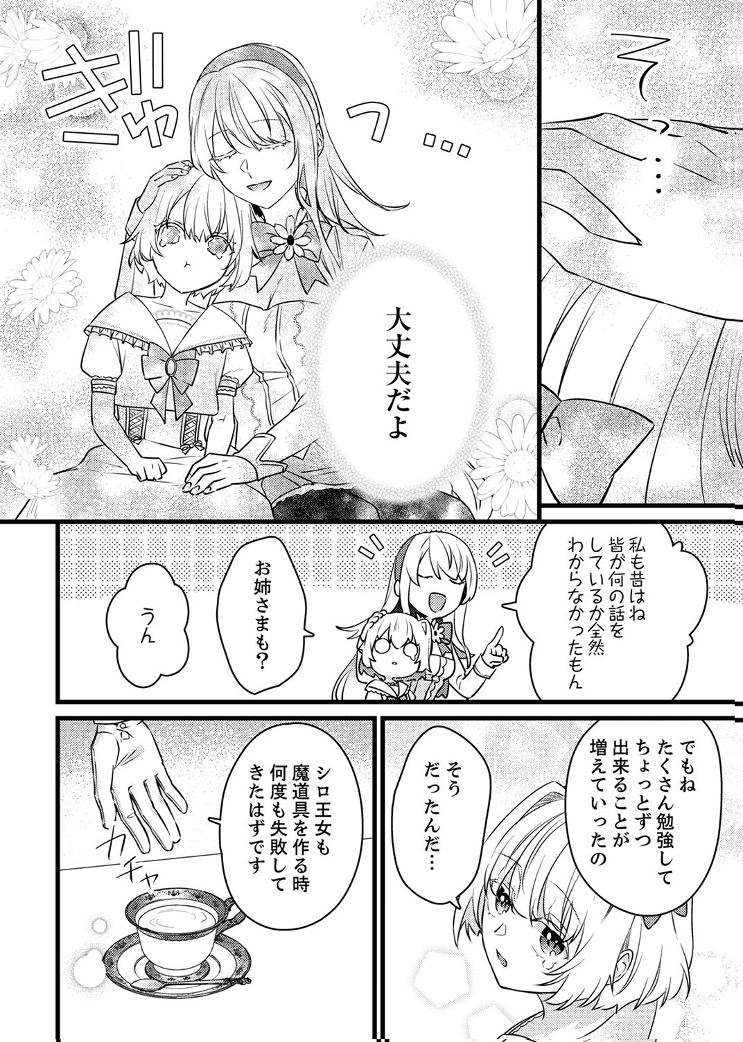 SHITSUJI DESU GA NANIKA? ~OSANANAJIMI NO PAWAHARA KOUJO TO ZETSUEN SHITARA, RINKOKU NO HIMAWARI OUJO NI HIROWARETA NODE KONO MI WO SASAGEMASU~ Chapter 12 - Page 24